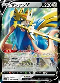 Zacian V 46