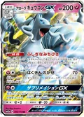 Alolan Ninetales Gx 95