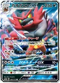 Incineroar Gx 82