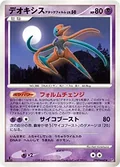 Deoxys Dpbp447
