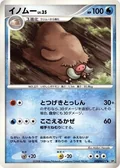 Piloswine 1St Edition