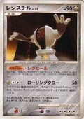 Registeel 1St Edition