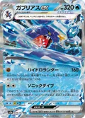 Garchomp Ex 39
