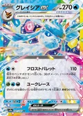 Glaceon Ex 206