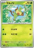 Grookey 6