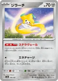 Jirachi 108