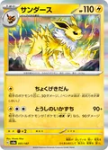 Jolteon 51
