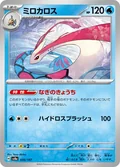 Milotic 36