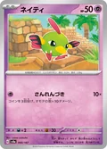 Natu 60