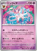 Sylveon 68