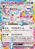 Sylveon Ex 212