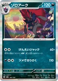 Zoroark 97