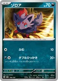 Zorua 96