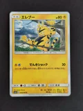 Electabuzz 26