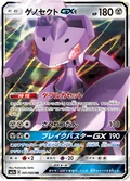 Genesect Gx 41