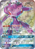 Genesect Gx 64