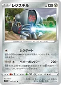 Registeel 47