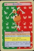 Doduo Green Back 84