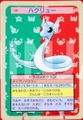 Dragonair Blue Back 148