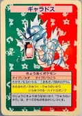 Gyarados Blue Back