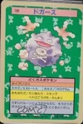 Koffing Blue Back 109