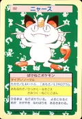 Meowth Green Back 52
