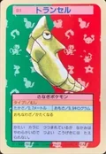 Metapod Blue Back 11