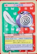 Poliwag Blue Back 60