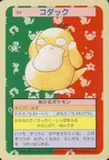 Psyduck Green Back 54
