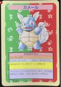 Wartortle