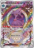 Mismagius 83