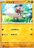 Rockruff 49