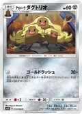 Alolan Dugtrio 33