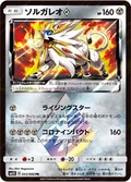 Solgaleo Prism Star 43