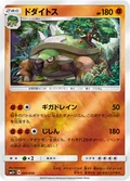 Torterra 8
