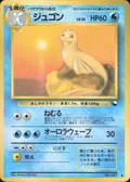 Dewgong Series Ii 87