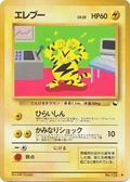 Electabuzz Series Ii 125