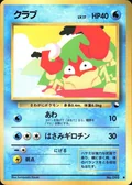 Krabby Series Ii 98