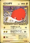 Voltorb Series Ii 100