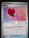Air Balloon Reverse Holo 145