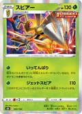 Beedrill 3