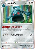 Bronzong 113