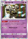 Dusknoir 68