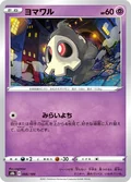 Duskull 66
