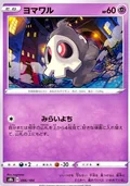 Duskull Reverse Holo 66