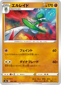 Gallade 85