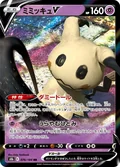 Mimikyu V 76