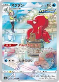 Octillery 191
