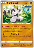 Passimian 88