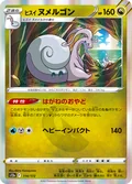 Hisuian Goodra 196